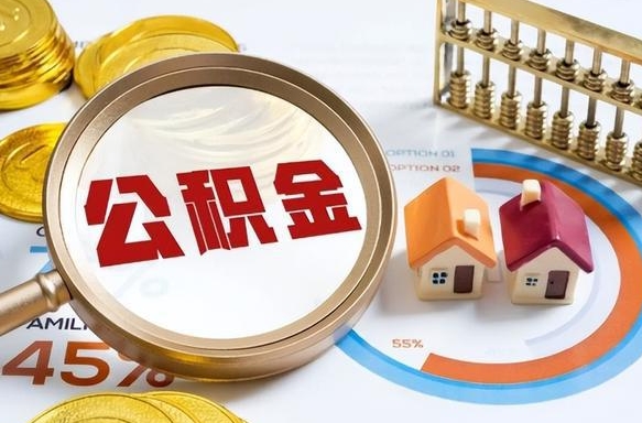 黄石失业了可以提取全部公积金吗（失业了可以提取住房公积金吗）